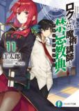 Roku De Nashi Majutsu Koushi To Akashic Record (novel)