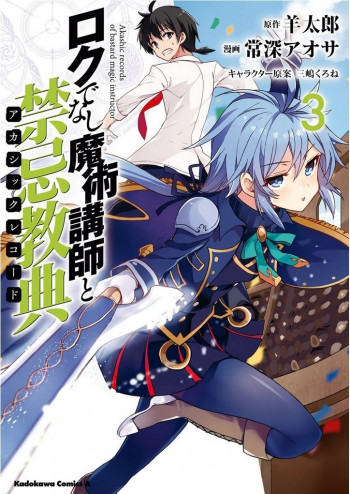 Rokudenashi Majutsu Koushi to Akashic Records