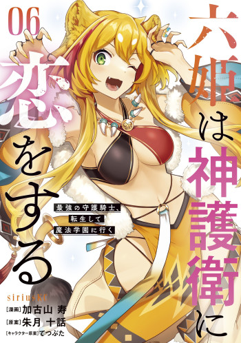 Roku-hime wa Kami Goei ni Koi wo Suru: Saikyou no Shugo Kishi, Tenseishite Mahou Gakuen ni Iku