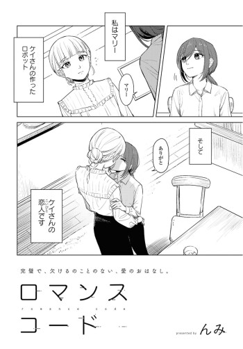 Romance Code