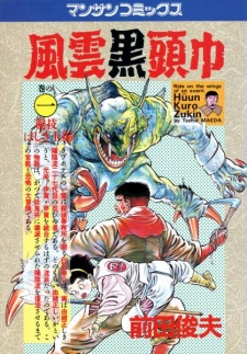 Fuuun Kurozukin