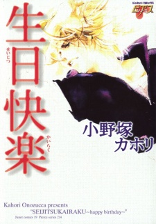 Seijitsukairaku (Pleasure)