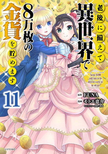Rougo ni Sonaete Isekai de 8-manmai no Kinka wo Tamemasu