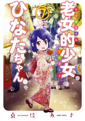 Roujoteki Shoujo Hinata-chan