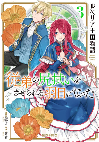 Rubelia Okoku Monogatari