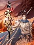 Ruler Of The Three Kingdoms