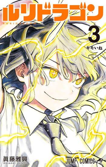 Ruri Dragon