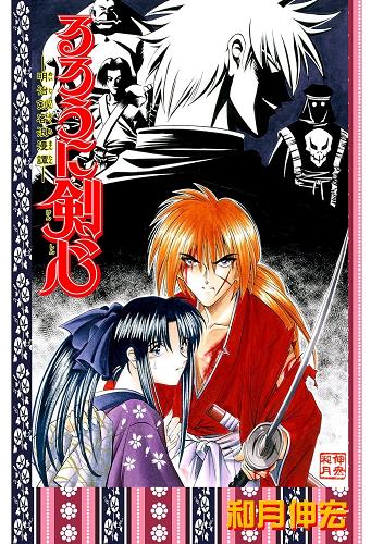 Rurouni Kenshin - Digital Colored Comics