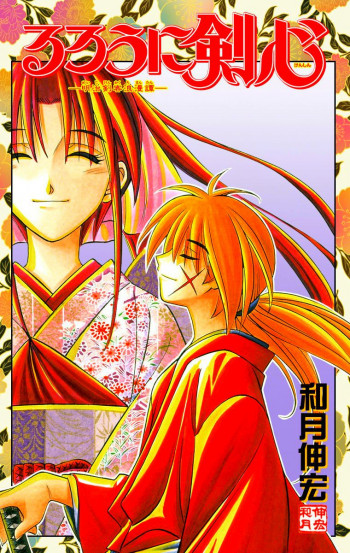 Rurouni Kenshin - Meiji Kenkaku Roman Tan