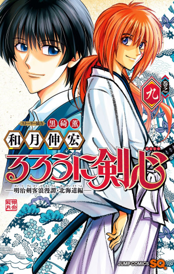 Rurouni Kenshin: Hokkaido-hen