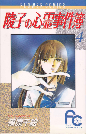 Ryouko no Shinrei Jikenbo