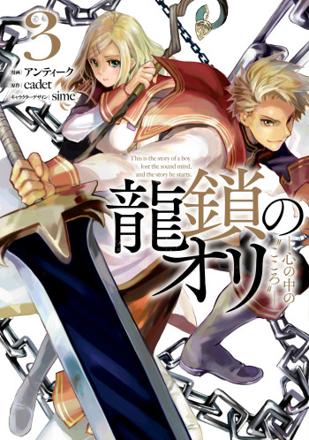 Ryuu Kusari no Ori