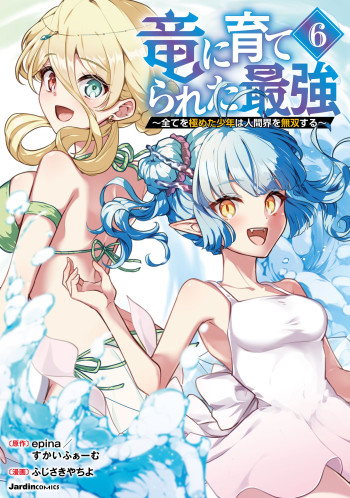 Ryuu ni Sodaterareta Saikyou ~Subete wo Kiwameta Shounen wa Ningenkai wo Musou suru~