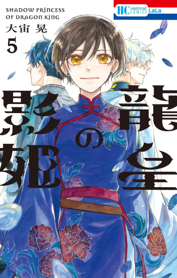 Ryuu Ou no Kagehime