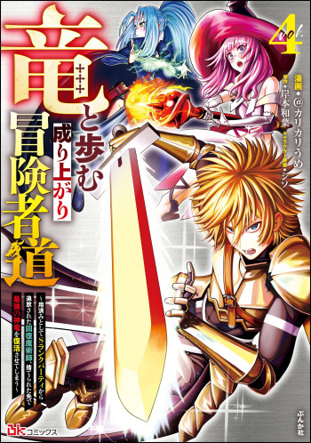 Ryuu to Ayumu Nariagari Boukensha-dou