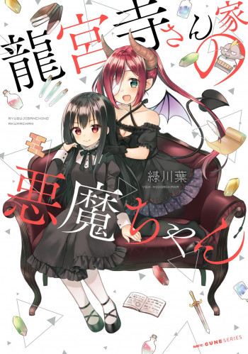 Ryuuji Sanchi no Akuma-chan