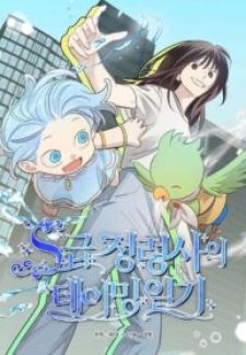 S-Class Spirit Master’S Taming Diary