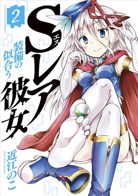 S Rare Soubi no Niau Kanojo
