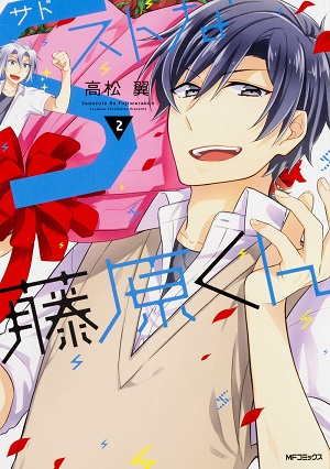 S Suto na Fujiwara-kun