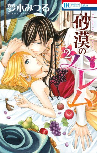 Sabaku no Harem