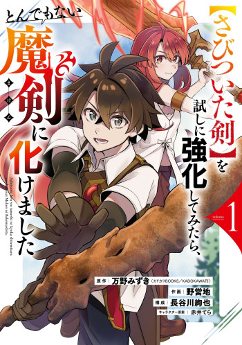 Sabitsuita Ken Wo Tameshi Ni Kyoukashite Mitara, Tondemonai Maken Ni Bakemashita