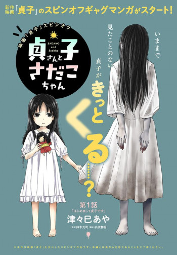 Sadako-san and Sadako-chan