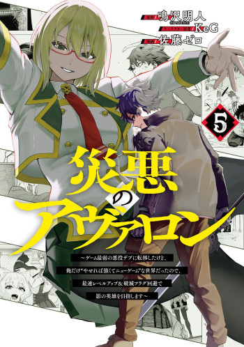 Saiaku No Avalon