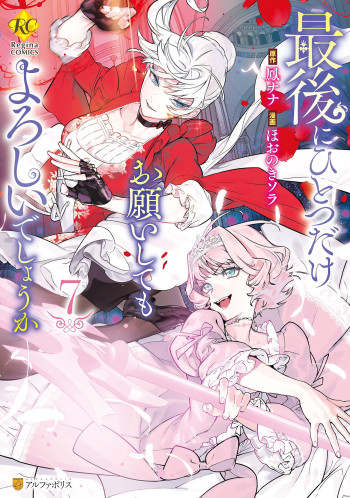 Saigo ni Hitotsu Dake Onegai Shite mo Yoroshii Deshou ka