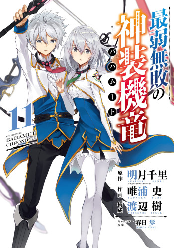 Saijaku Muhai no Shinsou Kiryuu