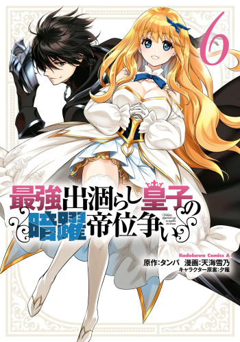 Saikyou Degarashi Ouji no An'yaku Teii Arasoi