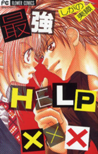 Saikyou HELPxxx