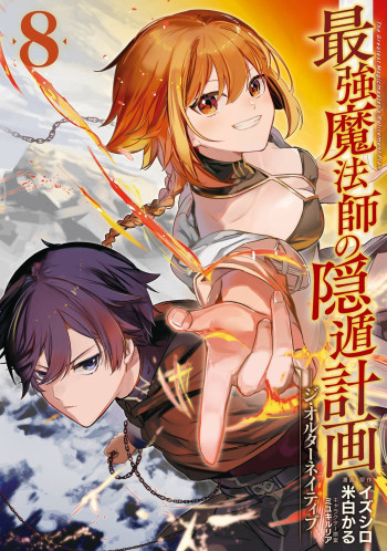 Saikyou Mahoushi no Inton Keikaku: The Alternative