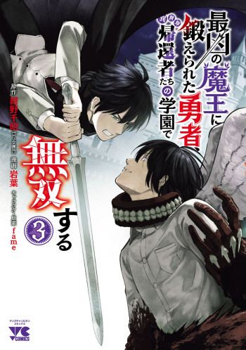 Saikyou no Maou ni Kitaerareta Yuusha Isekai Kikanshatachi no Gakuen de Musou Suru