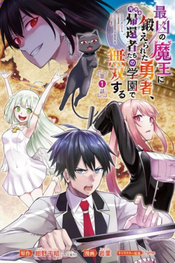 Saikyou no Maou ni Kitaerareta Yuusha Isekai