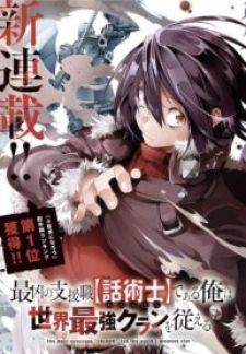 Saikyou No Shien-Shoku Wajutsushi Dearu Ore Wa Sekai Saikyou Kuran O Shitagaeru