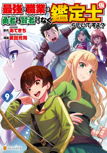 Saikyou no Shokugyou wa Yuusha demo Kenja demo naku Kanteishi (Kari) rashii desu yo?