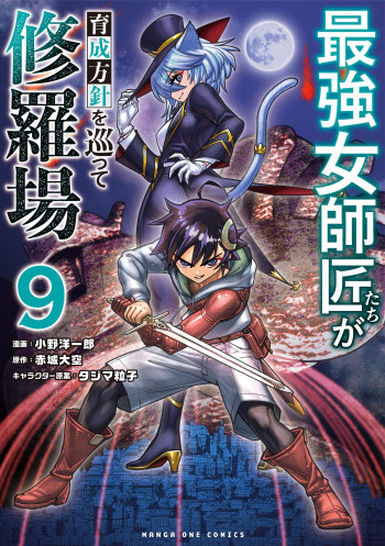Saikyou Onna Shishou-tachi ga Ikusei Houshin wo Megutte Shuraba