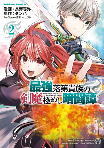 Saikyou Rakudai Kizoku no Kenma Kiwameshi Antou Tan