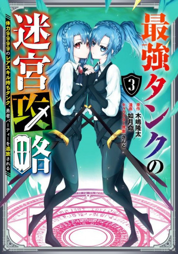 Saikyou Tank no Meikyuu Kouryaku ~Tairyoku 9999 no Rare Skill-mochi Tank, Yuusha Party wo Tsuihou Sareru~