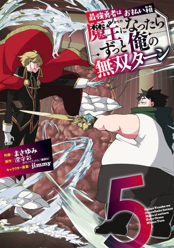 Saikyou Yuusha wa Oharaibako → Maou ni Nattara Zutto Ore no Musou Turn