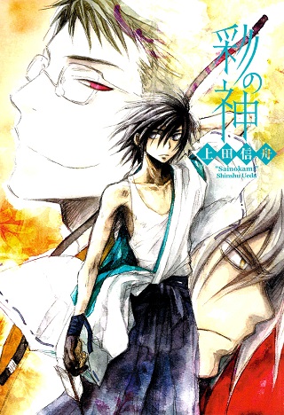 Sainokami