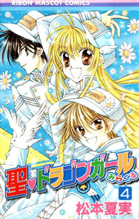 Sei Dragon Girl Miracle