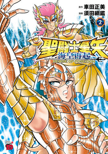 Saint Seiya - Rerise of Poseidon