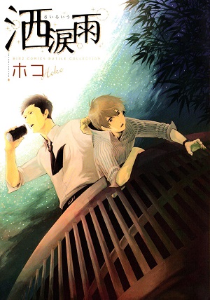 Sairuiu