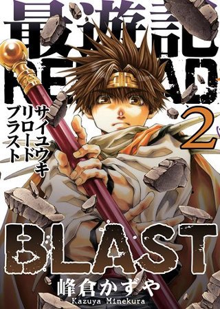 Saiyuki Reload Blast
