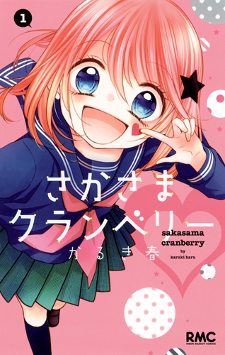 Sakasama Cranberry