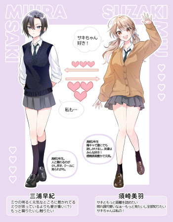 Saki to Miu
