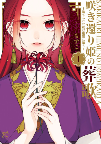 Sakikaeri-hime no Homura Uta - Suterareta Hana wa Fukushuu ni Mau