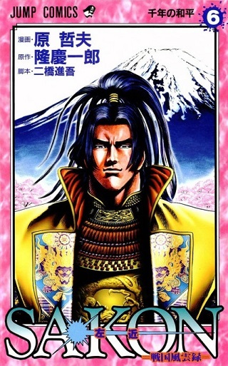 SAKON - Sengoku Fuuunroku