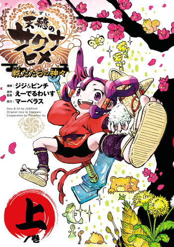 Sakuna: Of Rice and Ruin – Gods of Ikusadatara